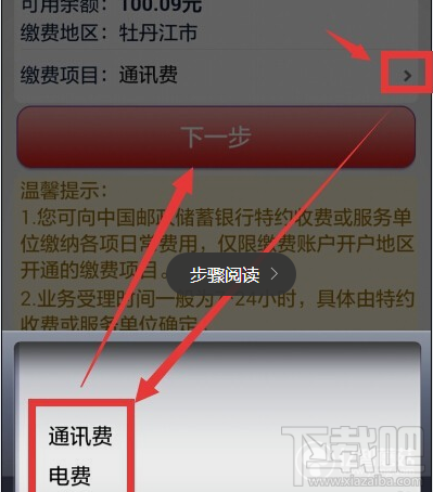 中国邮政APP怎么交电费？