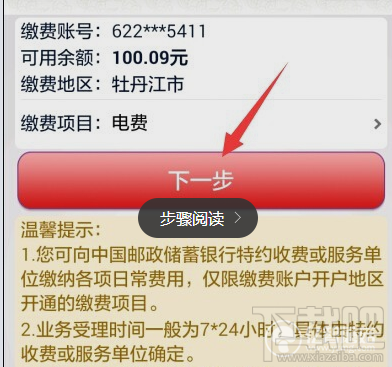 中国邮政APP怎么交电费？