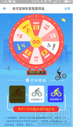 支付宝18.88骑行红包怎么获得 支付宝骑行红包怎么获得