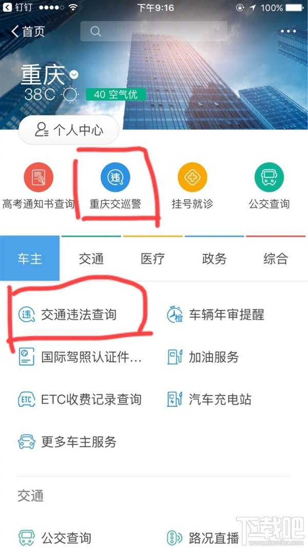 支付宝一键交罚款在哪？支付宝一键交罚款流程
