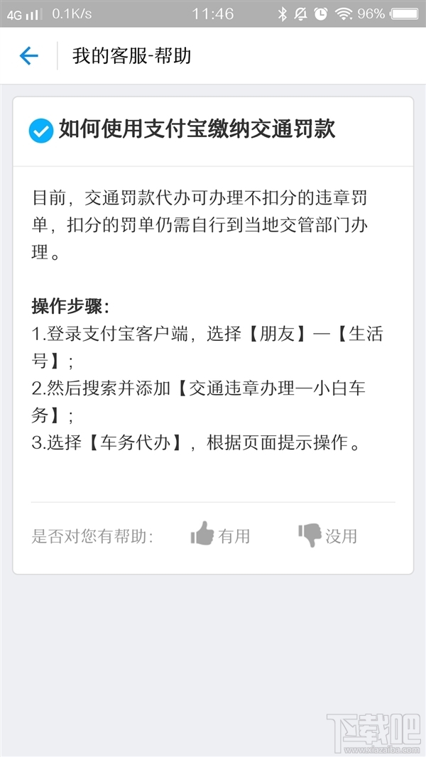 支付宝一键交罚款在哪？支付宝一键交罚款流程