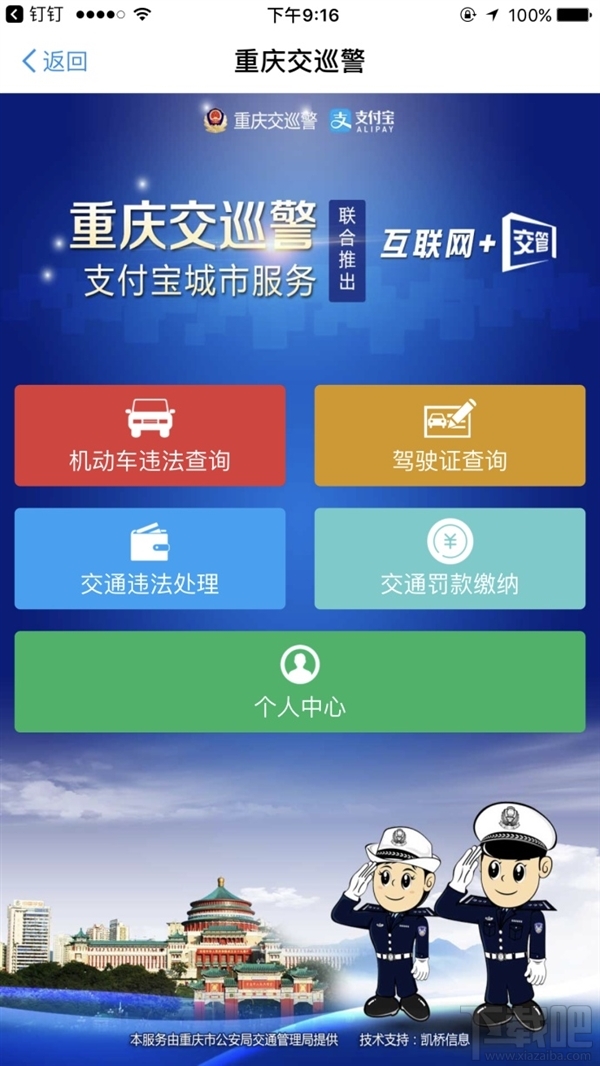 支付宝一键交罚款在哪？支付宝一键交罚款流程