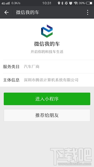 微信我的车小程序是什么 我的车小程序怎么使用