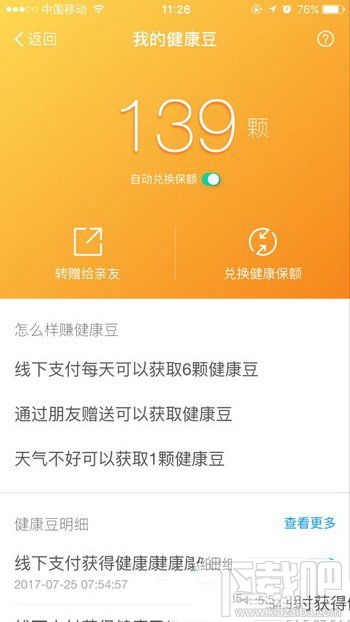 支付宝健康豆是什么？支付宝健康豆有什么用？