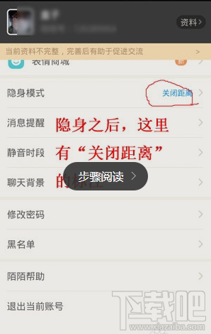 陌陌怎么隐身？陌陌隐身设置方法