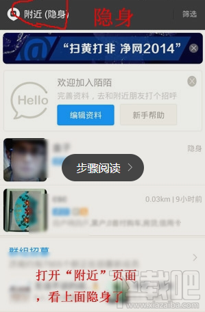 陌陌怎么隐身？陌陌隐身设置方法