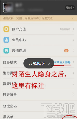 陌陌怎么隐身？陌陌隐身设置方法