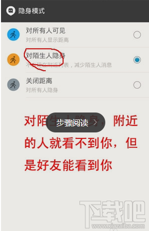 陌陌怎么隐身？陌陌隐身设置方法