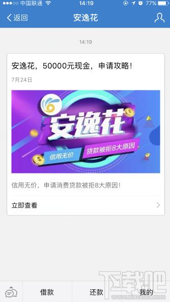 支付宝小黄人贷款在哪？支付宝小黄人贷款怎么开？