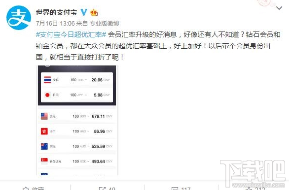 支付宝铂金会员出国有什么特权?