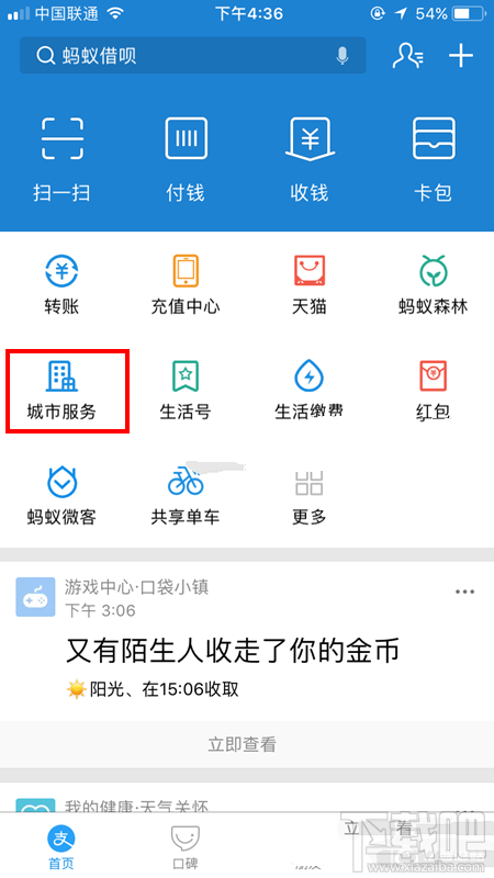 支付宝怎么查询高考录取通知书?