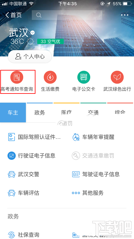 支付宝怎么查询高考录取通知书?