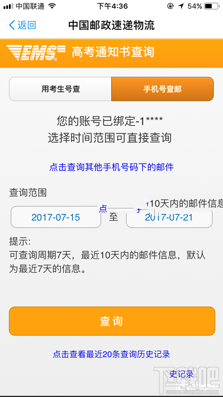 支付宝怎么查询高考录取通知书?