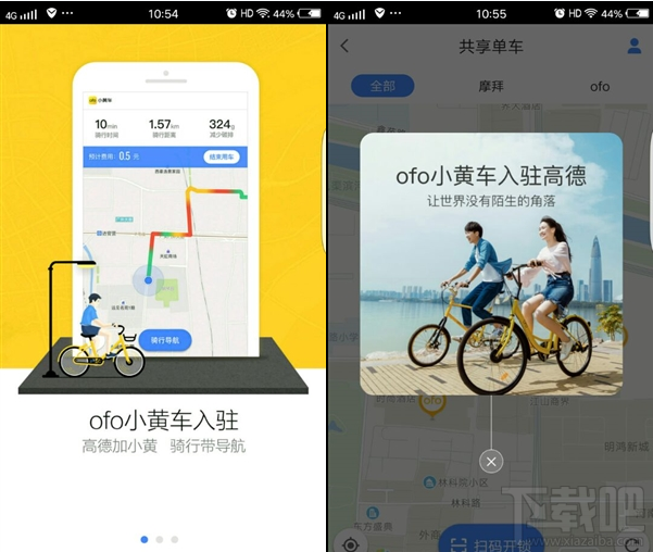 高德地图怎么查找ofo小黄车？高德地图怎么解锁小黄车
