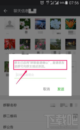 微信群怎么设置群组验证？微信群验证设置方法