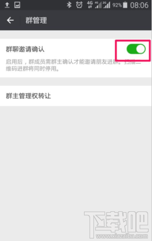 微信群怎么设置群组验证？微信群验证设置方法
