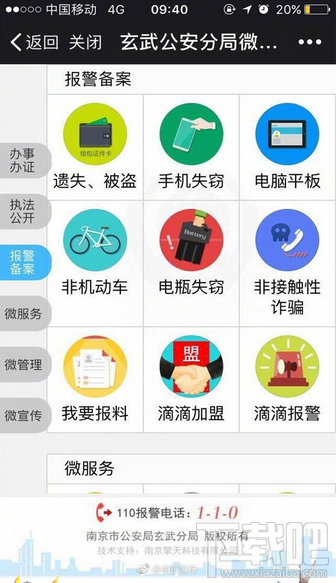 微信滴滴警务怎么报警？微信滴滴报警怎么使用？