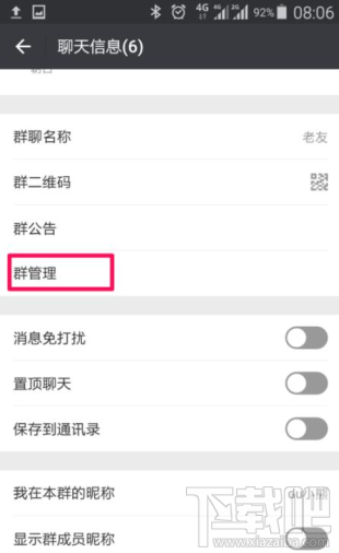 微信群怎么设置群组验证？微信群验证设置方法