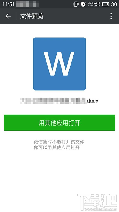 微信打不开word文档怎么办?