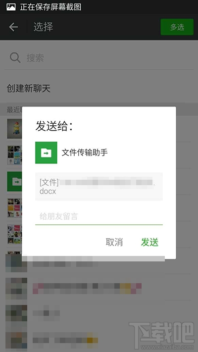 微信打不开word文档怎么办?