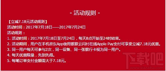 京东闪付狂欢节怎么玩?京东闪付狂欢节优惠活动是什么