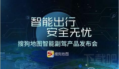 搜狗地图智能副驾是什么？搜狗地图智能副驾有什么功能