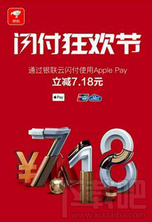 京东闪付狂欢节怎么玩?京东闪付狂欢节优惠活动是什么