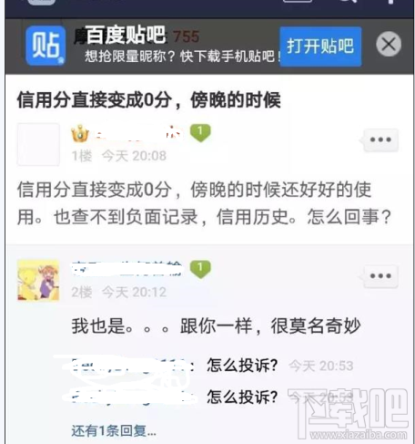 摩拜信用秒变0分怎么回事?摩拜信用积分清零怎么办?