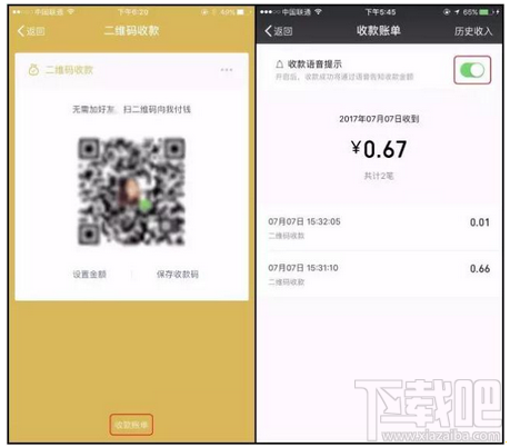 微信收款语音播报怎么设置 微信收款提示音怎么开启