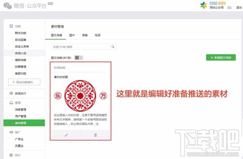 微信公众号消息怎么定时发送？微信公众号消息定时发送教程