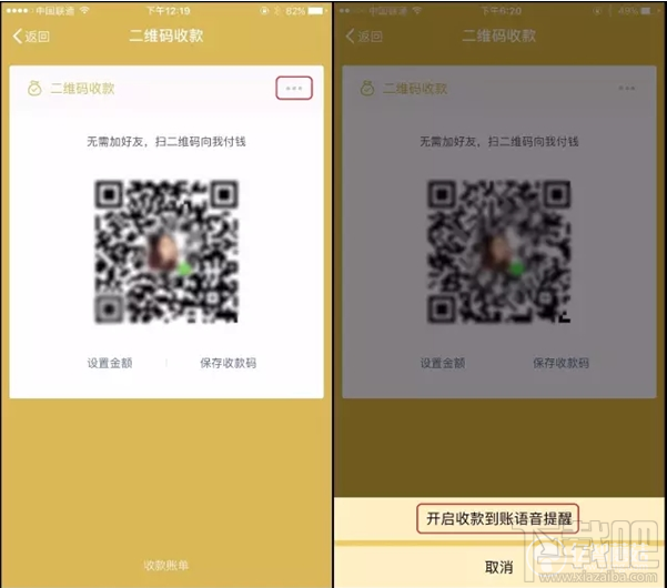 微信收款到账语音提醒怎么设置?