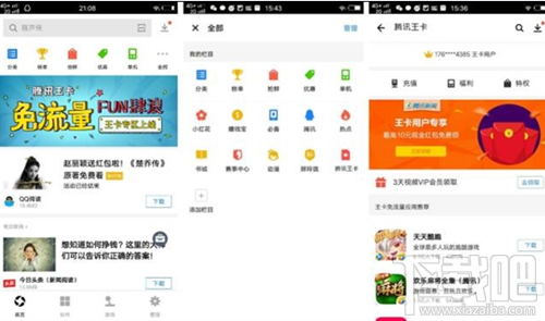 腾讯应用宝王卡专区是什么？腾讯应用宝王卡专区怎么使用