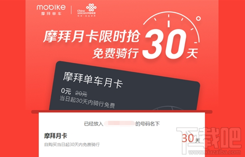移动电信摩拜单车月卡怎么免费领取？摩拜单车哪些用户可以领取？