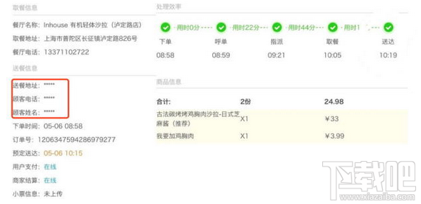 饿了么虚拟号码功能怎么使用?