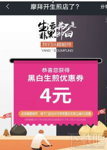 摩拜单车黑白生煎优惠券领取有上限吗?