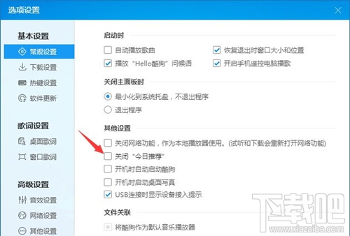酷狗音乐广告怎么关？酷狗音乐广告屏蔽教程