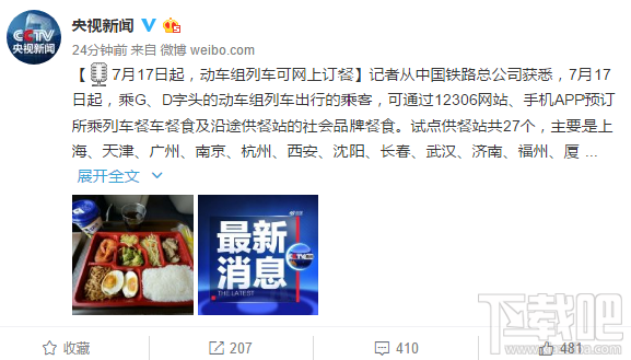 12306高铁外卖在哪?12306外卖哪里有供餐点?