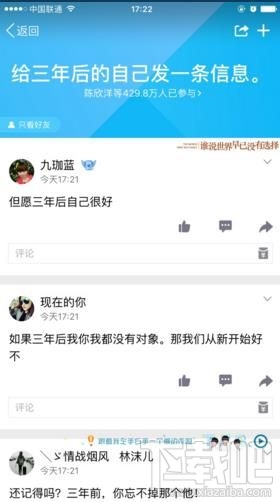 qq给三年后的自己怎么发表?qq空间给三年后的自己怎么玩