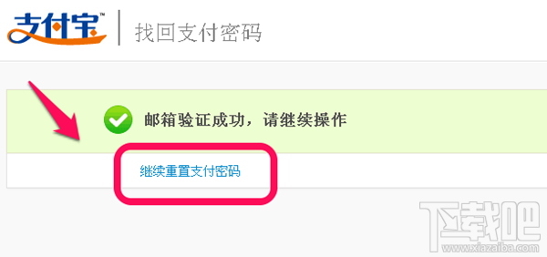 支付宝支付密码忘了怎么办?支付宝密码找回教程