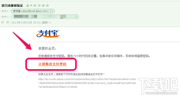 支付宝支付密码忘了怎么办?支付宝密码找回教程