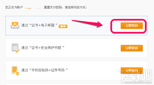 支付宝支付密码忘了怎么办?支付宝密码找回教程