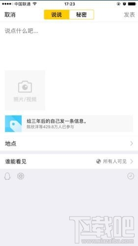 qq给三年后的自己怎么发表?qq空间给三年后的自己怎么玩