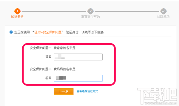 支付宝支付密码忘了怎么办?支付宝密码找回教程