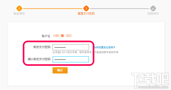 支付宝支付密码忘了怎么办?支付宝密码找回教程