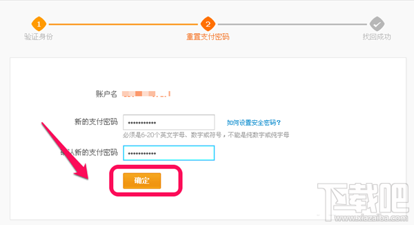 支付宝支付密码忘了怎么办?支付宝密码找回教程