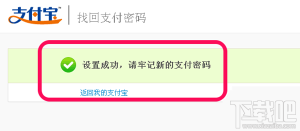 支付宝支付密码忘了怎么办?支付宝密码找回教程
