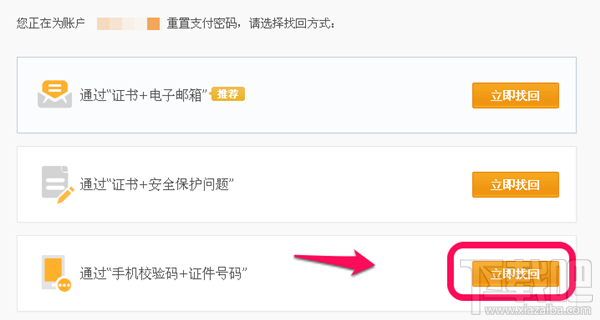 支付宝支付密码忘了怎么办?支付宝密码找回教程