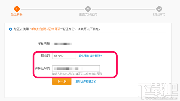 支付宝支付密码忘了怎么办?支付宝密码找回教程