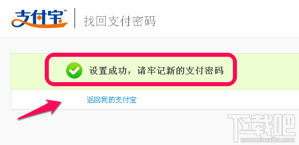 支付宝支付密码忘了怎么办?支付宝密码找回教程
