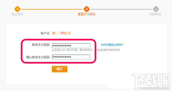 支付宝支付密码忘了怎么办?支付宝密码找回教程